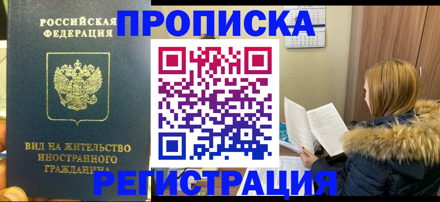 временная регистрация для школы в Серове