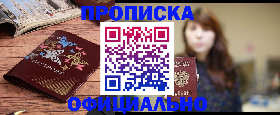 временная регистрация для всех в Серове
