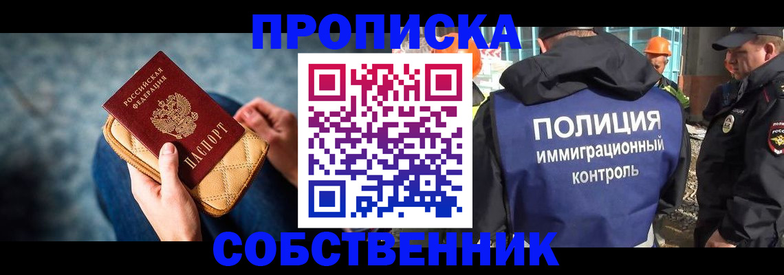 временная регистрация законно в Серове