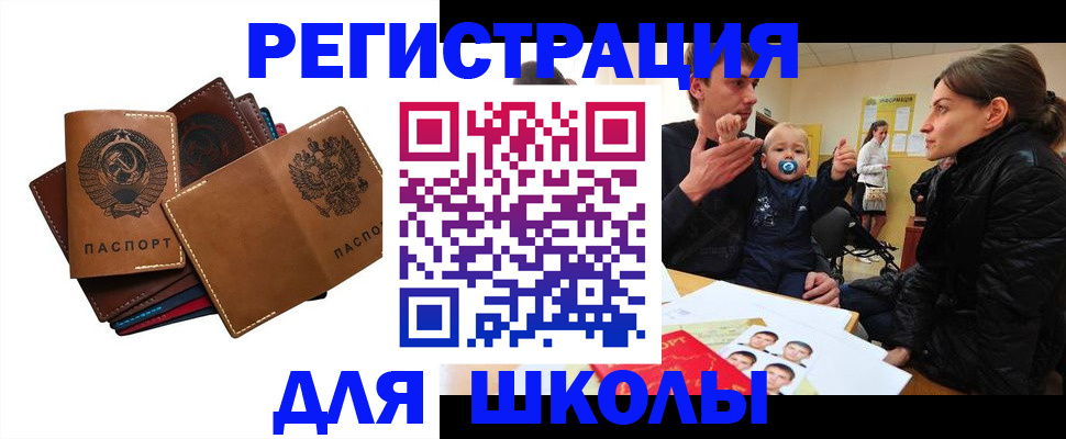 прописка ребенка в Серове